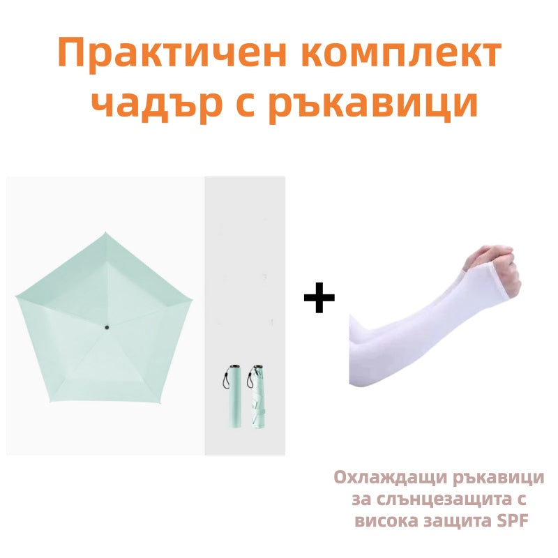☂️Изключително лек и компактен чадър за всякакви метеорологични условия🌧️🌞