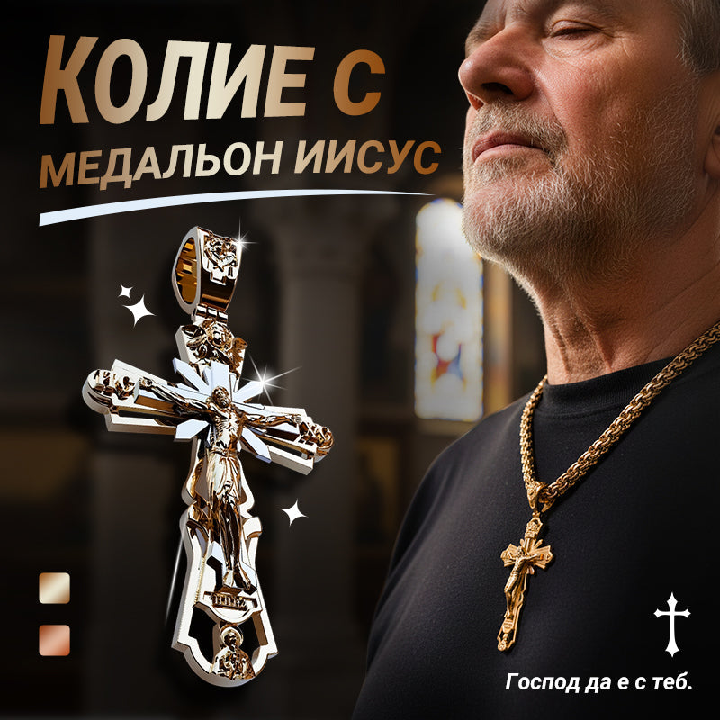 ✨Колие с медальон, изобразяващ Исус