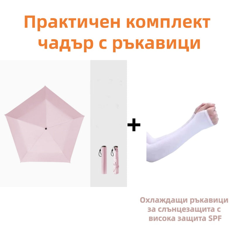 ☂️Изключително лек и компактен чадър за всякакви метеорологични условия🌧️🌞