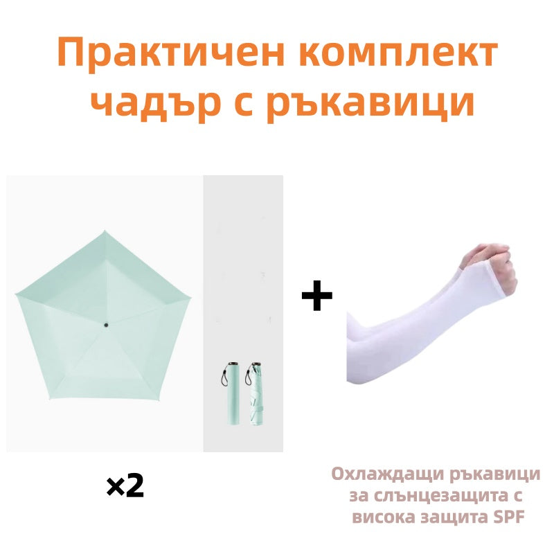 ☂️Изключително лек и компактен чадър за всякакви метеорологични условия🌧️🌞