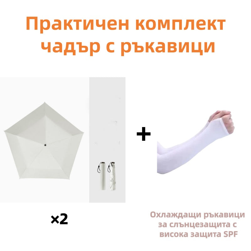 ☂️Изключително лек и компактен чадър за всякакви метеорологични условия🌧️🌞