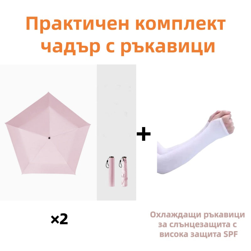 ☂️Изключително лек и компактен чадър за всякакви метеорологични условия🌧️🌞