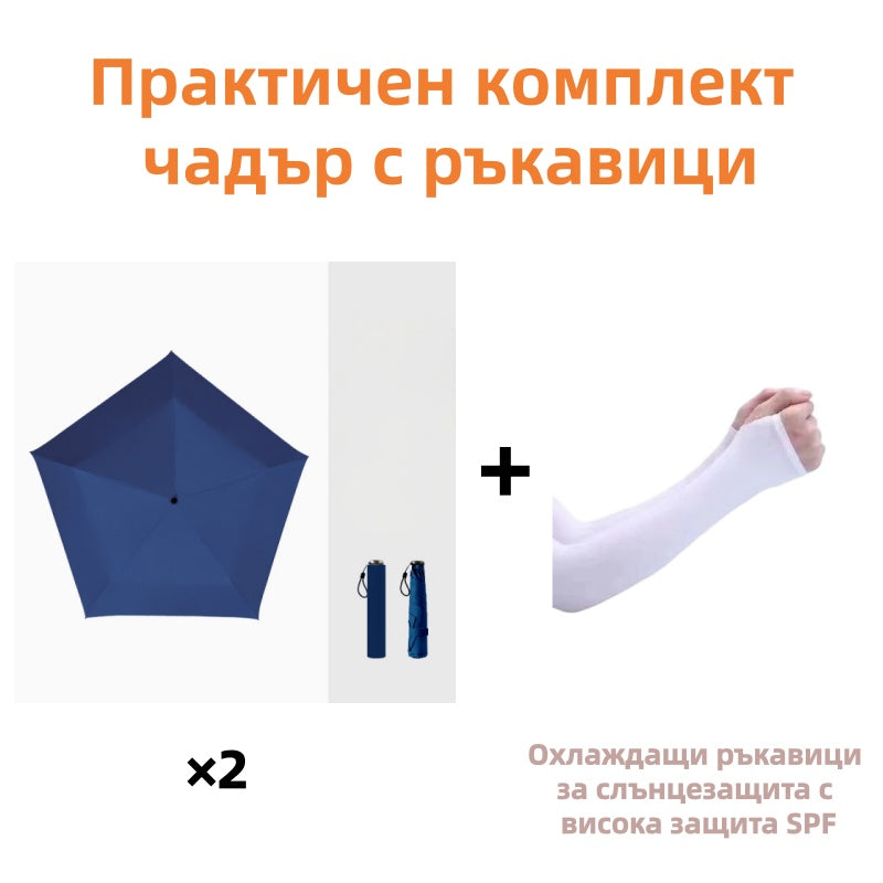 ☂️Изключително лек и компактен чадър за всякакви метеорологични условия🌧️🌞