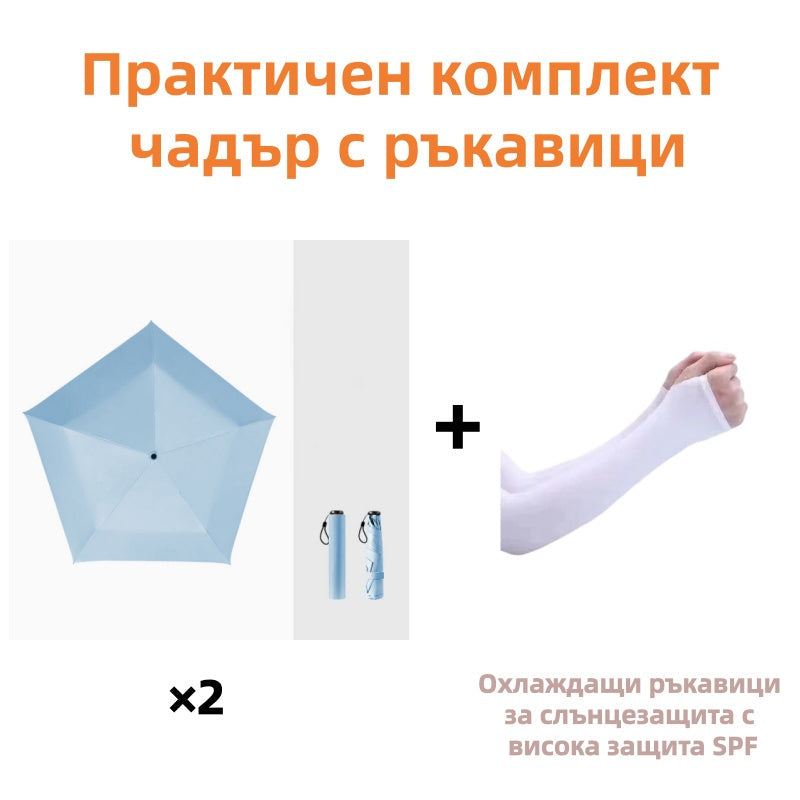 ☂️Изключително лек и компактен чадър за всякакви метеорологични условия🌧️🌞